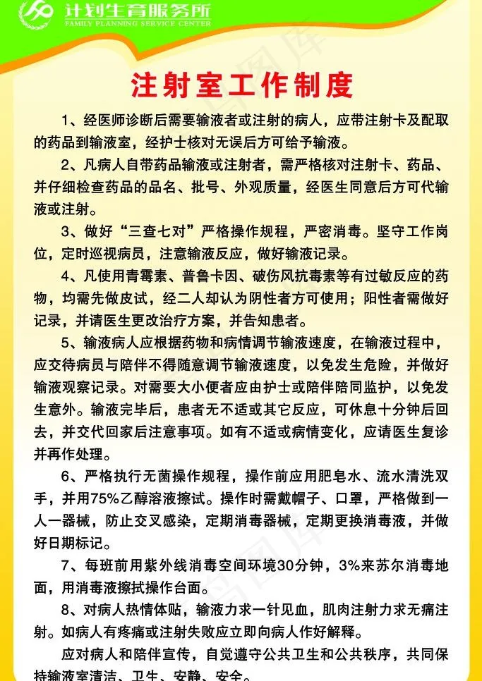 注射室管理制度图片psd模版下载
