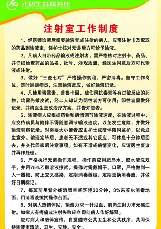 注射室管理制度图片