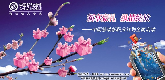 移动新业务图片psd模版下载