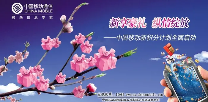 移动新业务图片psd模版下载
