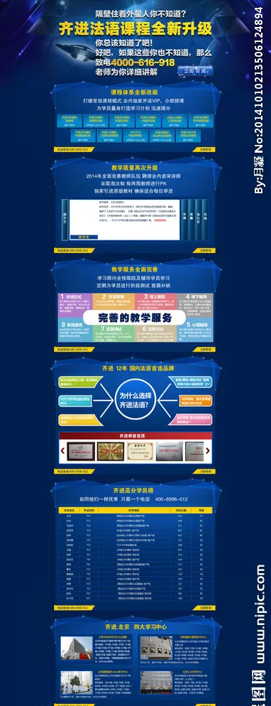 教育类专题页图片psd模版下载