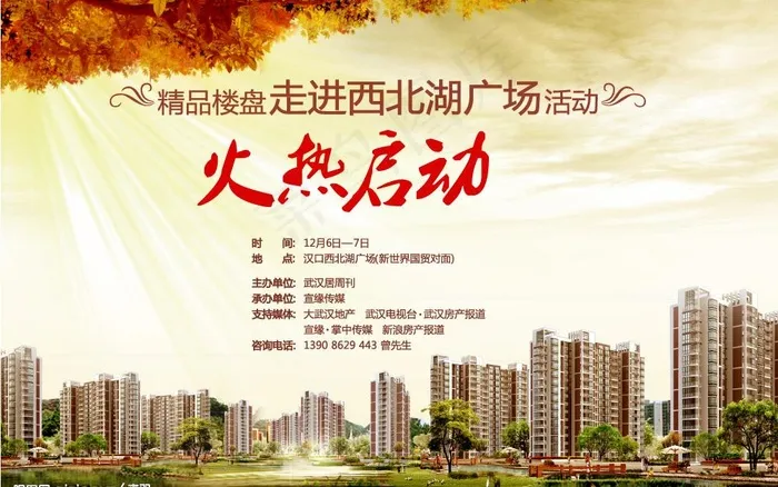 楼盘广告（注：背景为位图）图片cdr矢量模版下载