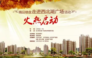 楼盘广告（注：背景为位图）图片