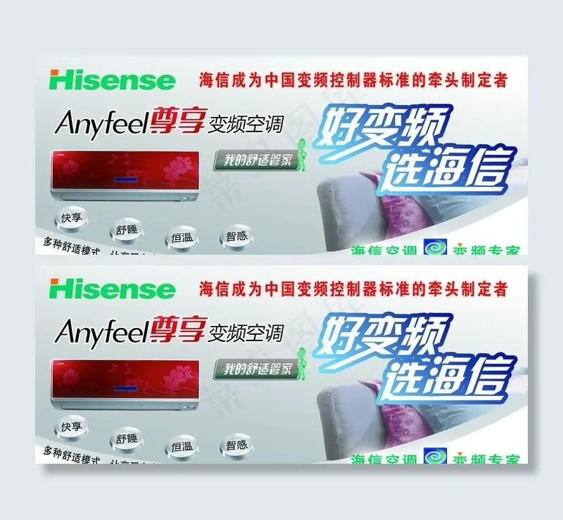 海信广告psd模版下载