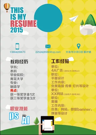 个人简历海报宣传设计