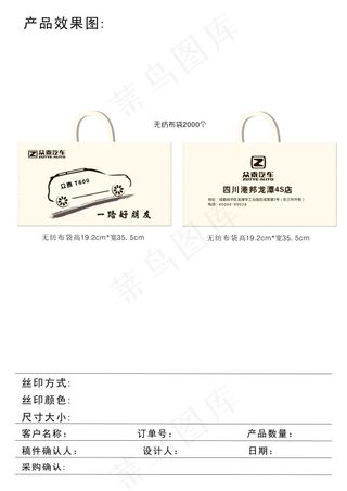 众泰汽车无纺布袋