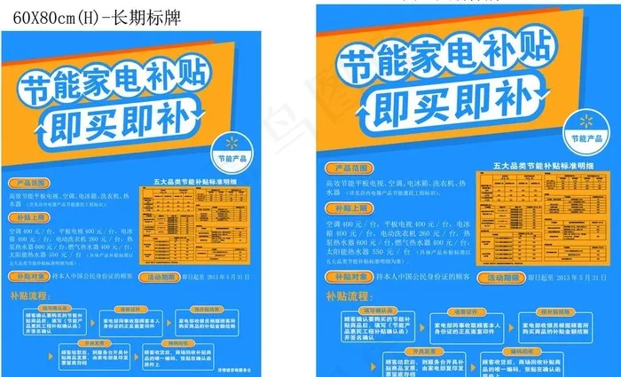 买家电享补贴 长期标牌图片ai矢量模版下载