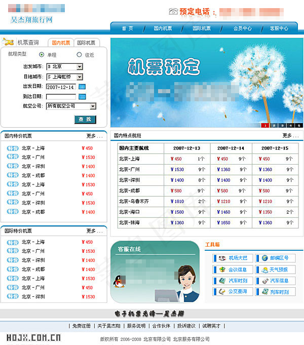 机票预定网站模板psd模版下载