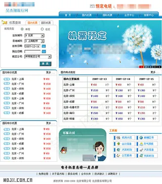 机票预定网站模板