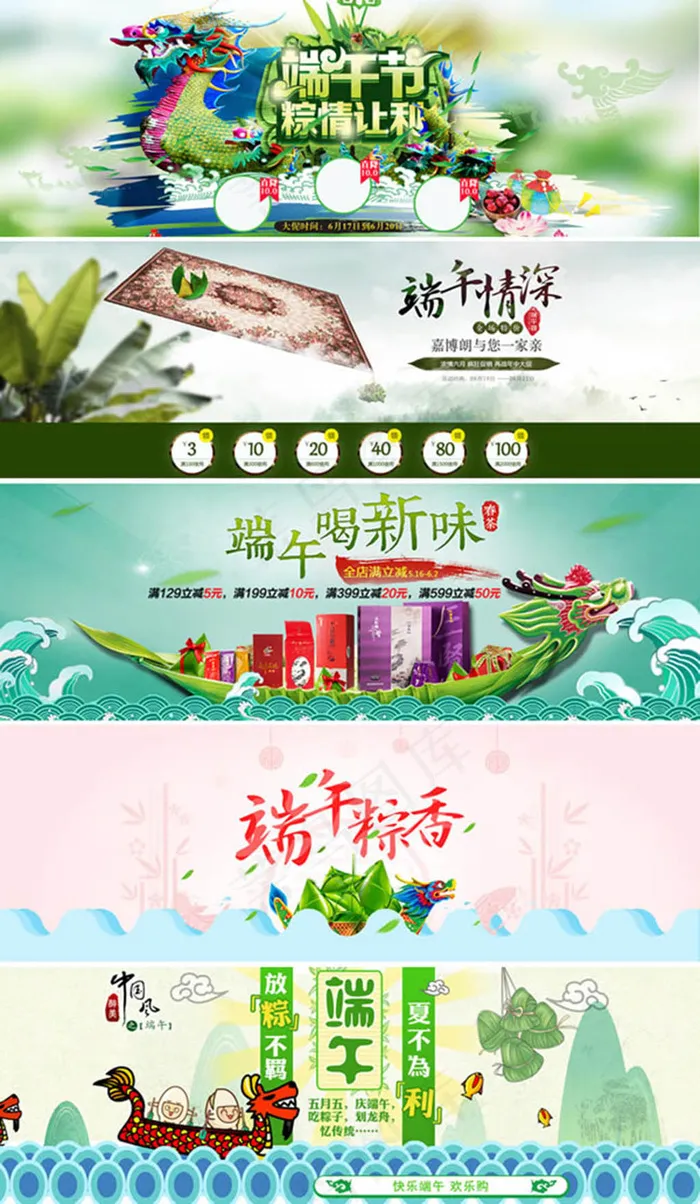 淘宝天猫端午节店铺活动海报psd素...(1920X650(DPI:72))psd模版下载