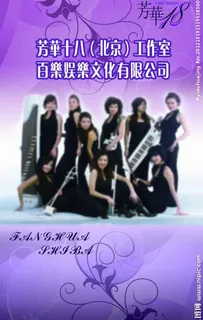 芳华十八x展架图片