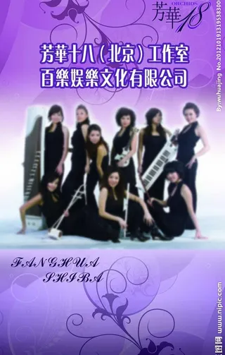 芳华十八x展架图片