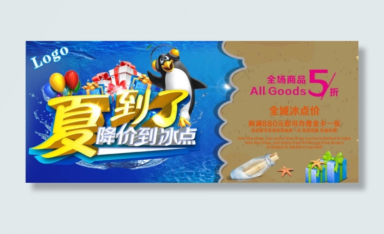 清爽夏季促销海报