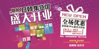 盛大开业全场优惠矢量素材