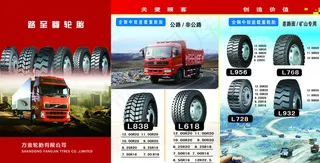 轮胎宣传折页图片