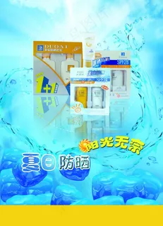 夏日防晒海报图片