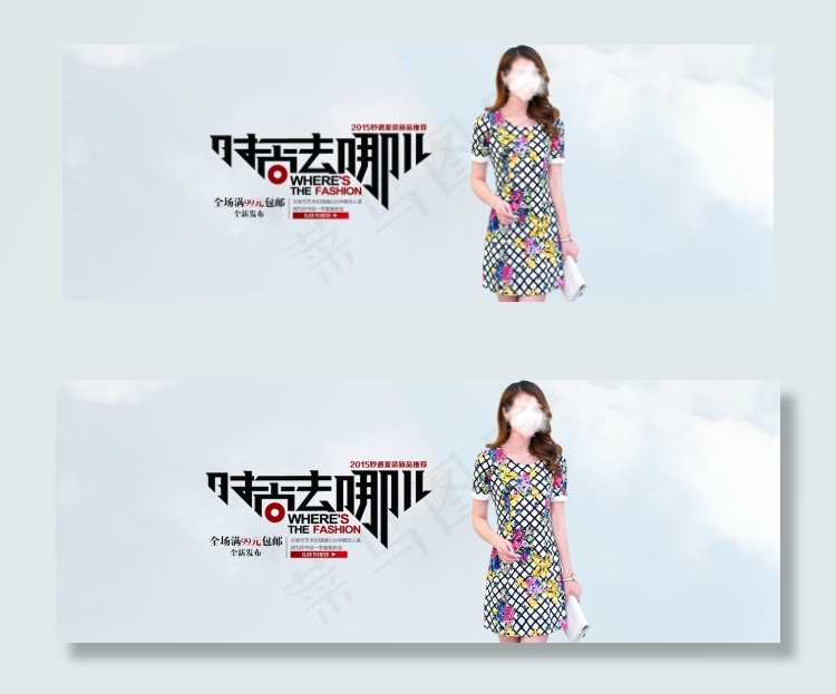 时尚女装全屏海报