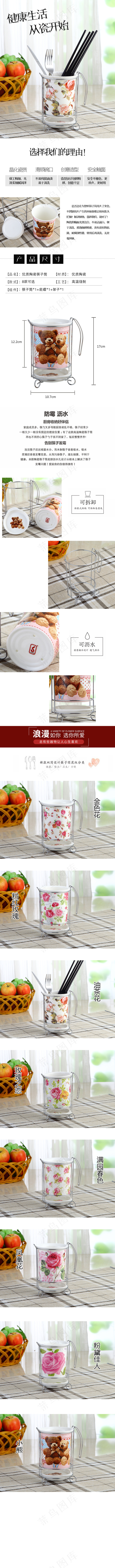 筷子筒淘宝祥情页