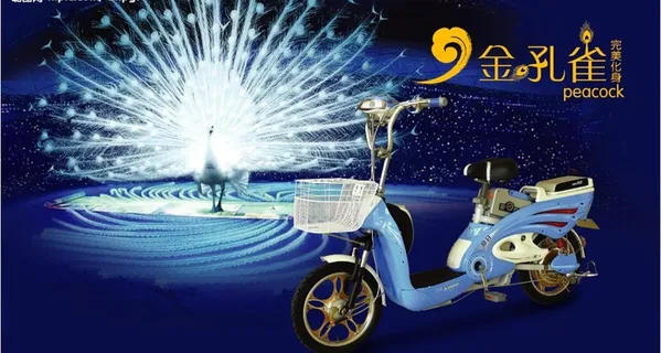 电动车海报金孔雀系列图片 电动车海报金孔雀系列图片