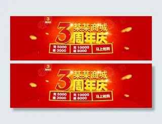 3周年庆广告模版