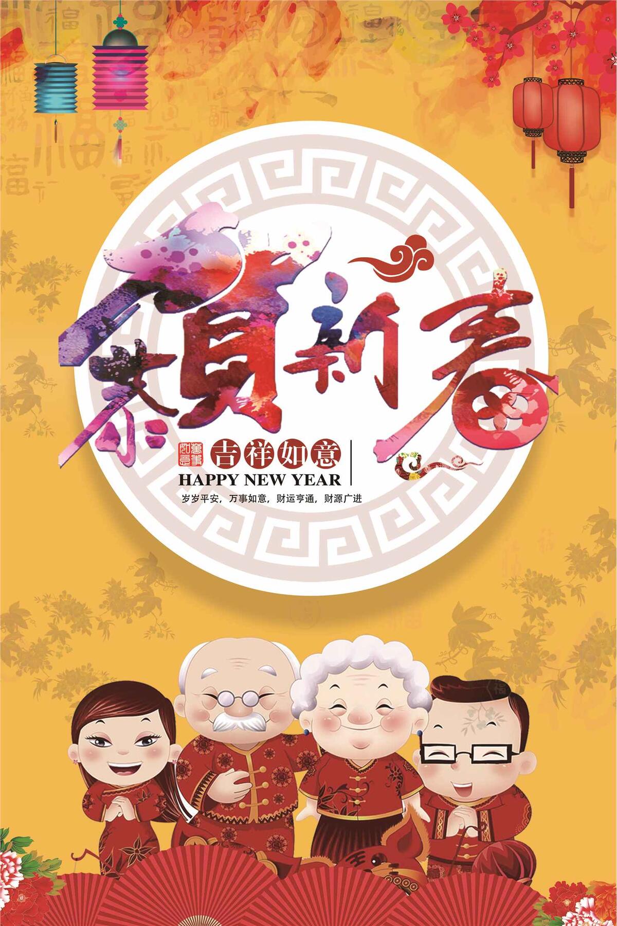 2018狗年恭贺新春海报PSD源文...(3543X5315(DPI:150))psd模版下载