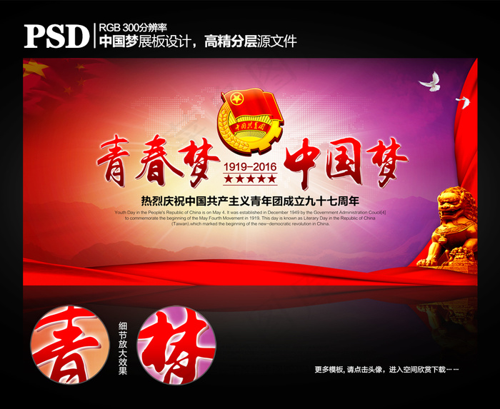 五四青年节共青团文艺汇演舞台背景设...psd模版下载