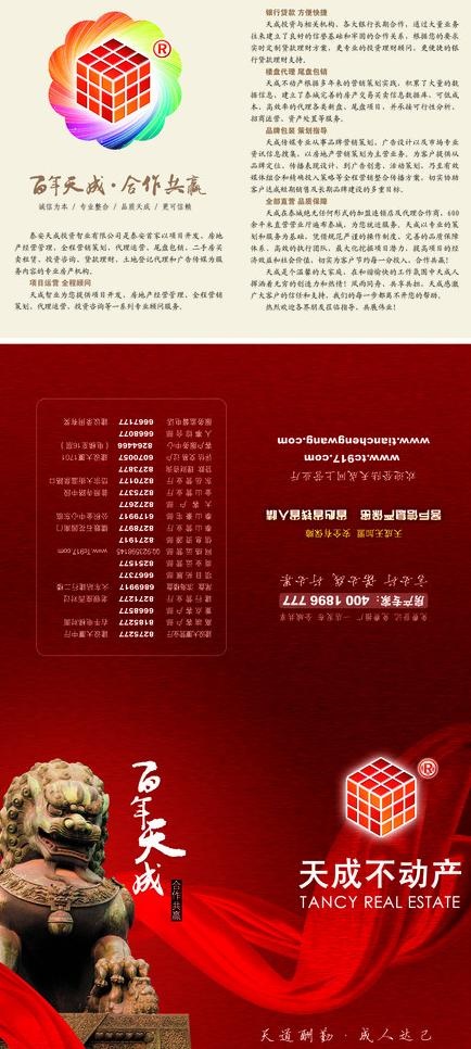 不动产三折页图片psd模版下载