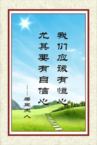 我们应该有恒心