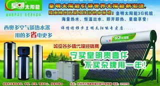 皇明太阳能广告图片