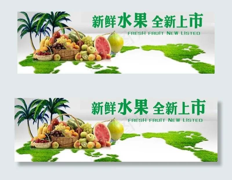 水果素材图片psd模版下载