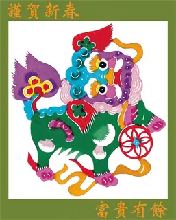 富贵有余年画 富贵有余年画