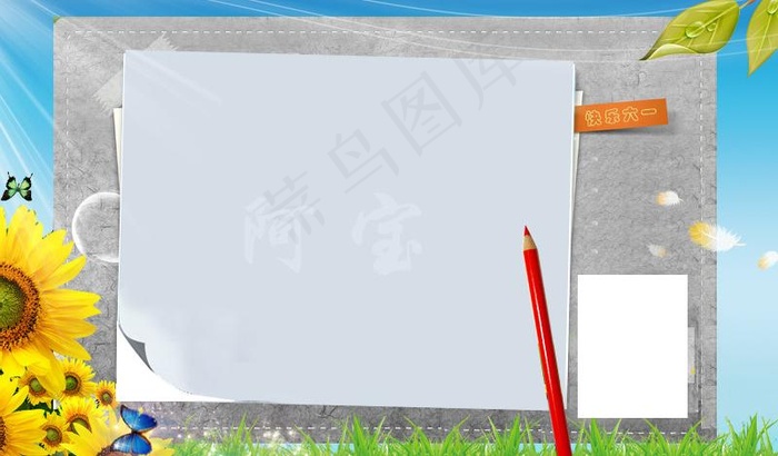 我的六一图片