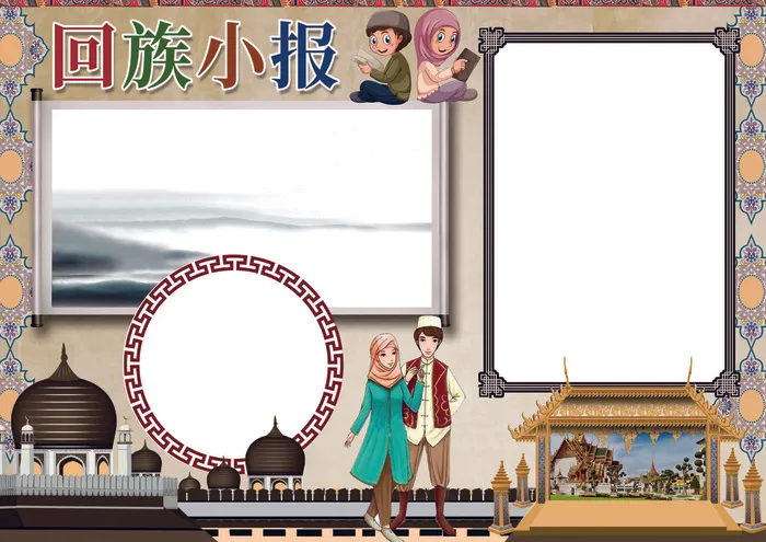 回族小报民族风俗小报模板(4961X3508(DPI:300))psd模版下载