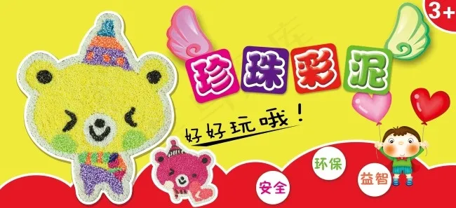 儿童手工DIY玩具木制模板海报psd模版下载