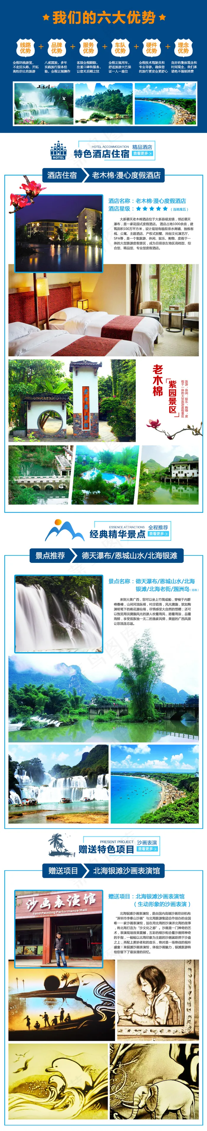 广西德天北海涠洲岛旅游(860X6000(DPI:72))psd模版下载