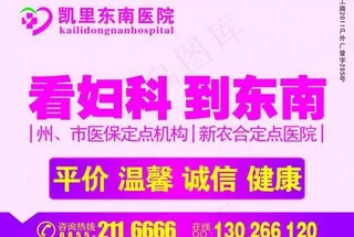 看妇科 到东南医院图片
