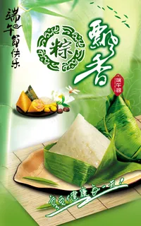 端午节快乐海报吊旗PSD图片素材 端午节快乐海报吊旗PSD图片素材