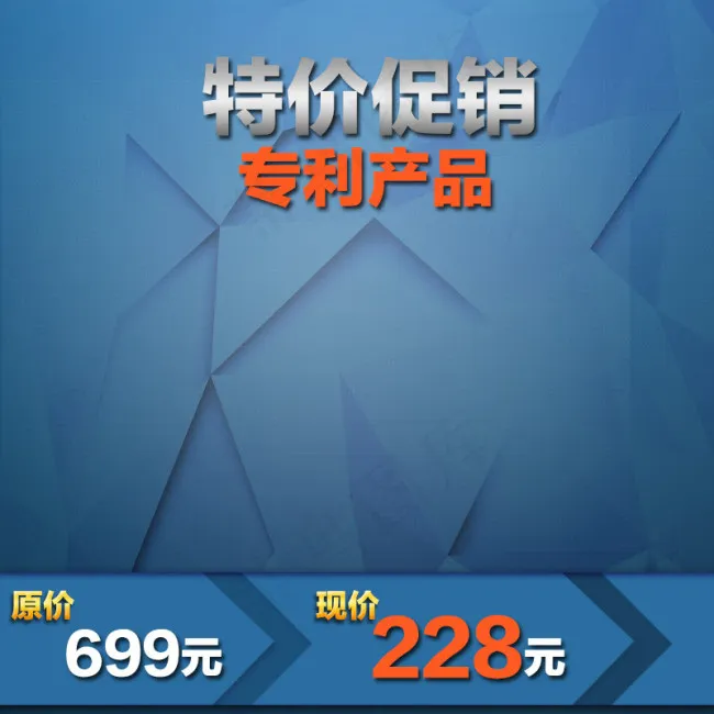 直通车背景图psd模版下载