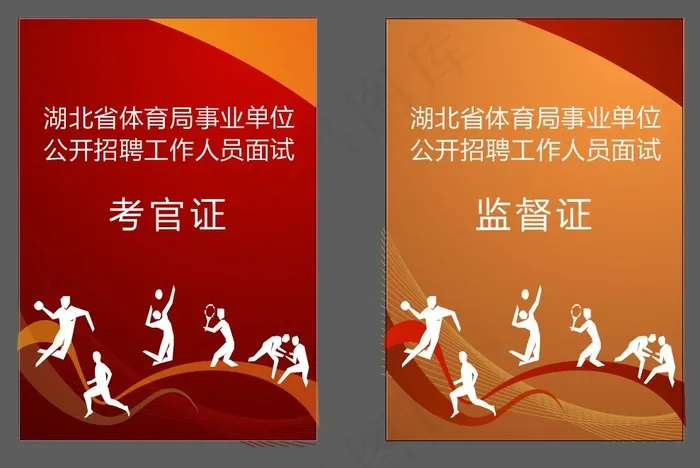 体育胸卡设计 证件设计ai矢量模版下载