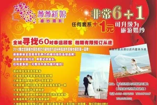 薇薇新娘影楼宣传彩页图片