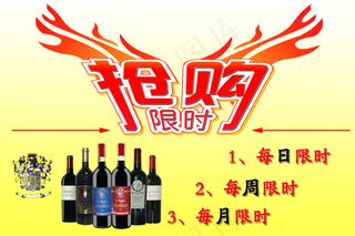 意帝酒业限时GO