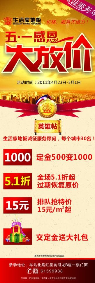 五一感恩大放价图片(600X880)cdr矢量模版下载