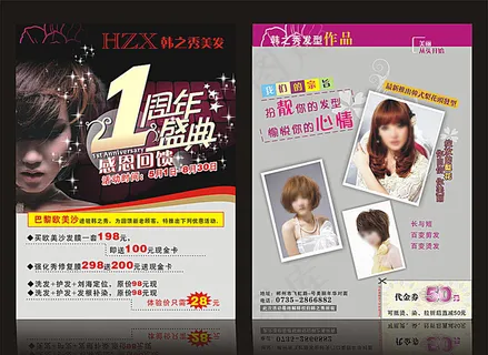 美发店一周年庆DM单