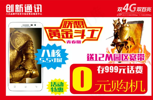联想黄金斗士海报图片cdr矢量模版下载