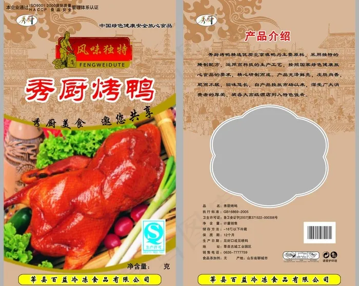 烤鸡包装设计图片模板下载psd模版下载