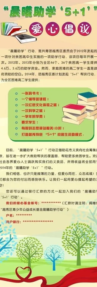 爱心助学x架图片cdr矢量模版下载