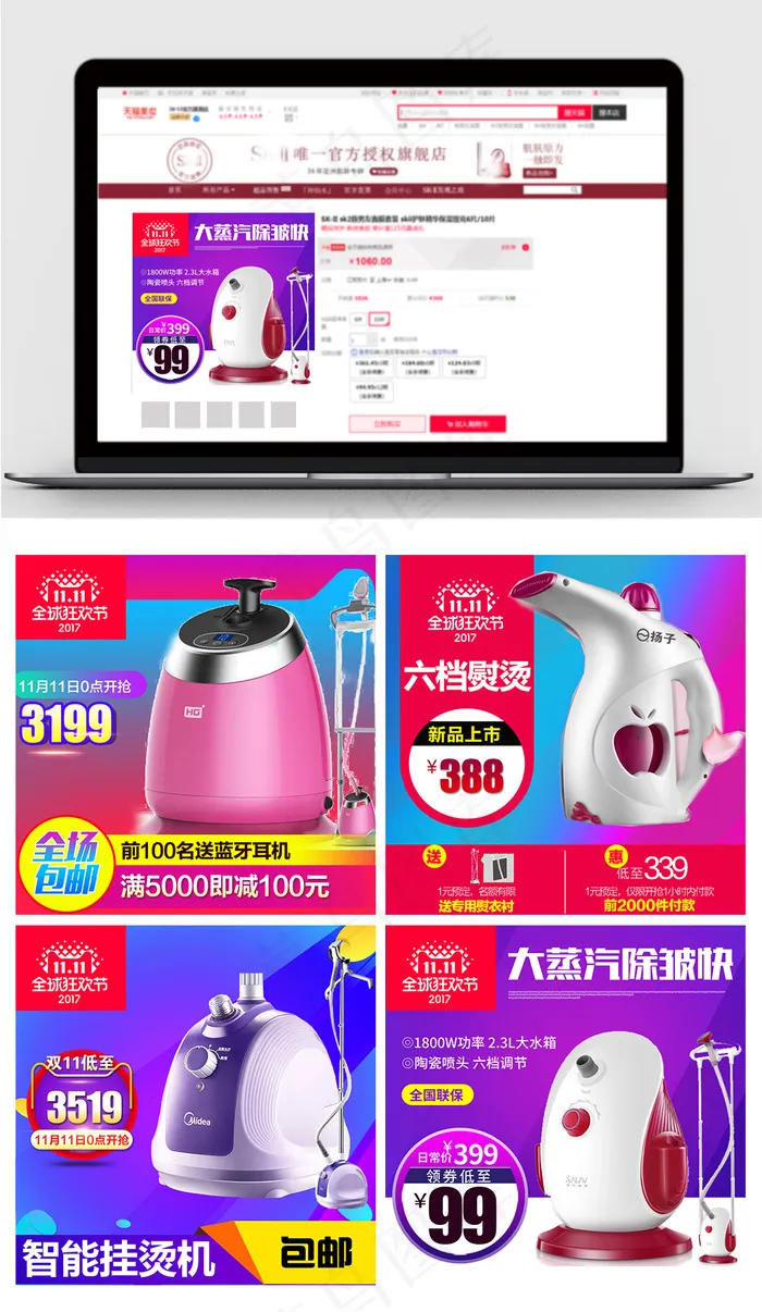 淘宝天猫挂烫机主图设计psd模版下载