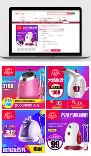 淘宝天猫挂烫机主图设计