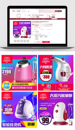 淘宝天猫挂烫机主图设计