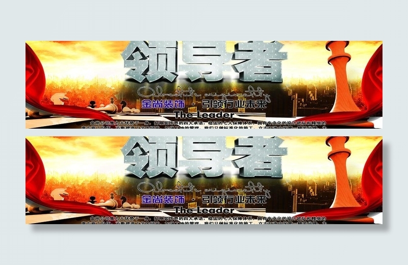 企业形象领导者图片psd模版下载